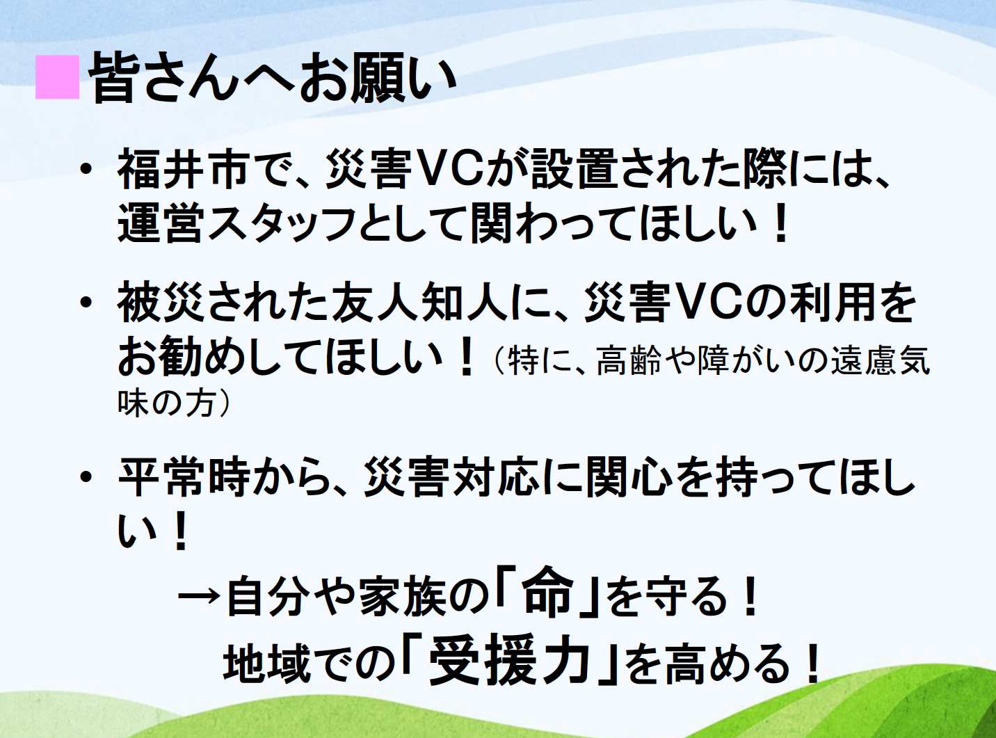VCのお願い