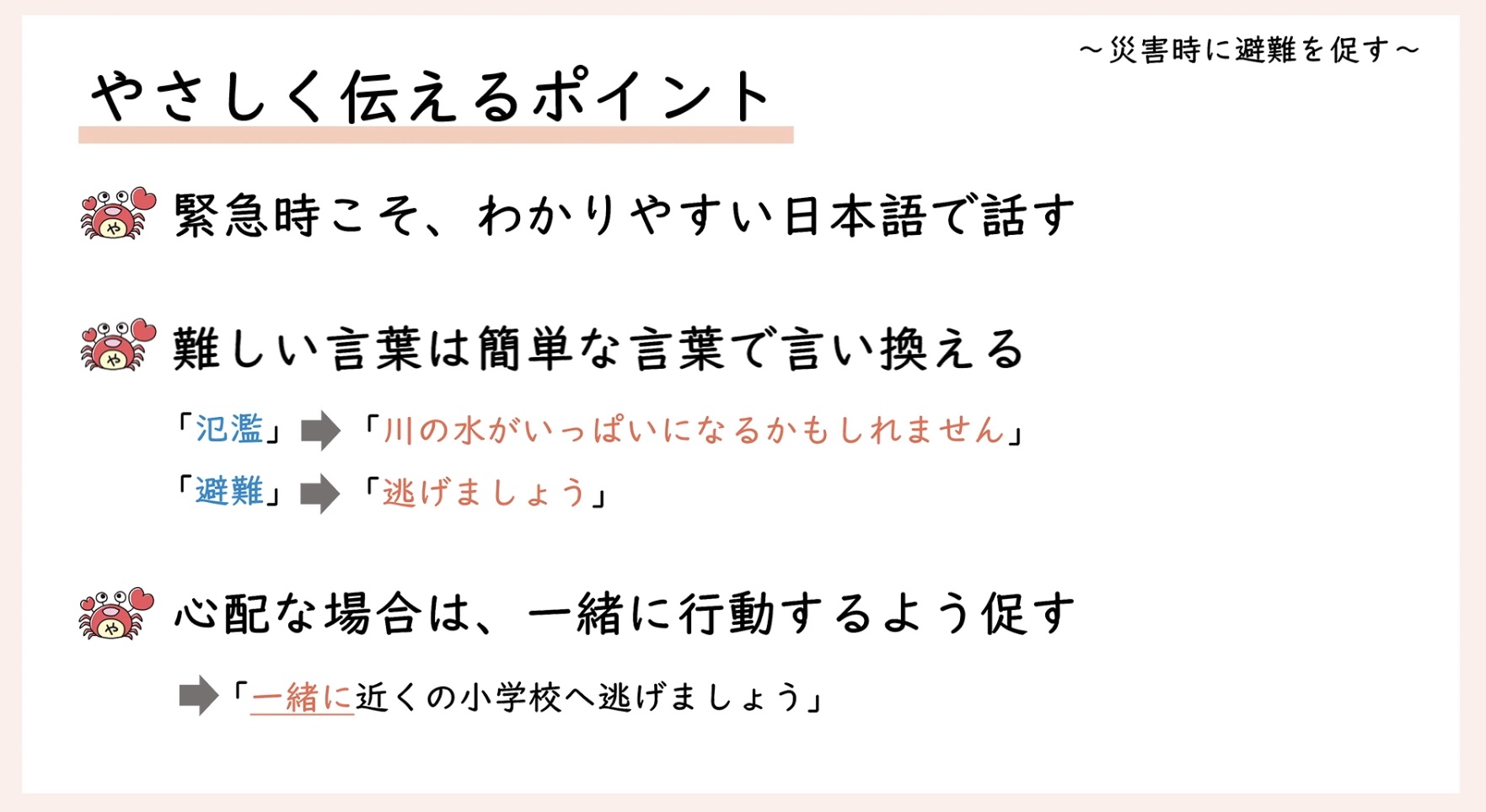 やさしい日本語動画