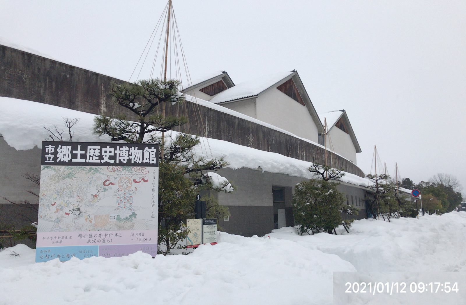 福井市歴史郷土博物館